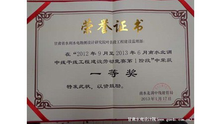 南水北調(diào)中線干線工程建設勞動競賽一等獎