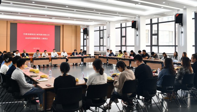 暢談心聲 共話成長：建筑設(shè)計(jì)院舉辦2020年校園招聘員工座談會(huì)
