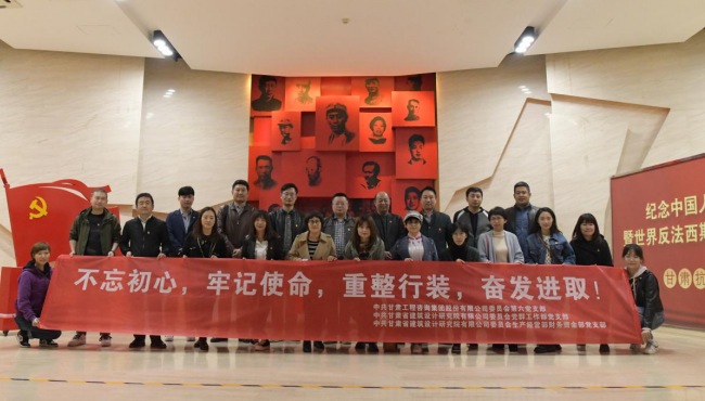 集團公司機關(guān)第六黨支部與建筑設計院黨支部聯(lián)合開展主題黨日活動