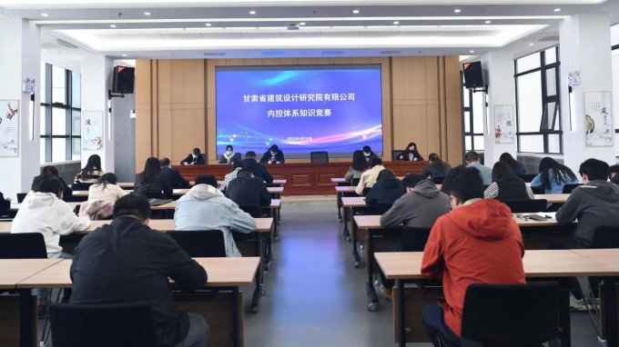 甘肅工程咨詢集團(tuán)子公司開展內(nèi)控體系知識(shí)競賽
