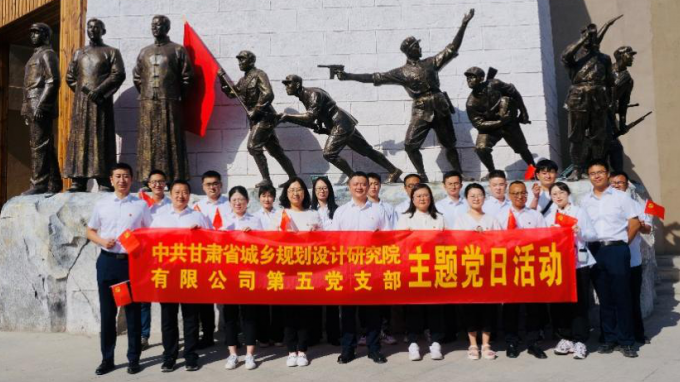 熱烈慶祝中國共產(chǎn)黨成立101周年甘肅省城鄉(xiāng)規(guī)劃設(shè)計(jì)研究院有限公司第五黨支部開展“回首百年風(fēng)雨路 砥礪奮進(jìn)新征程”主題黨日活動