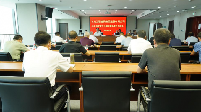 建設(shè)高素質(zhì)總部機(jī)關(guān)  營(yíng)造清正干事環(huán)境甘肅工程咨詢(xún)集團(tuán)召開(kāi)總部員工暨子公司主要負(fù)責(zé)人專(zhuān)題會(huì)議