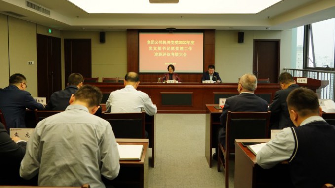 甘肅工程咨詢集團(tuán)機關(guān)黨委召開2022年度黨組織書記抓基層黨建工作述職評議考核大會