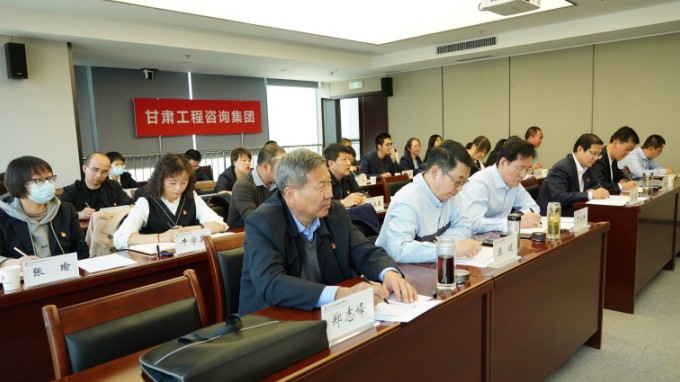 甘肅工程咨詢集團紀委召開紀檢監(jiān)察干部隊伍教育整頓主題黨課暨學(xué)習(xí)研討會