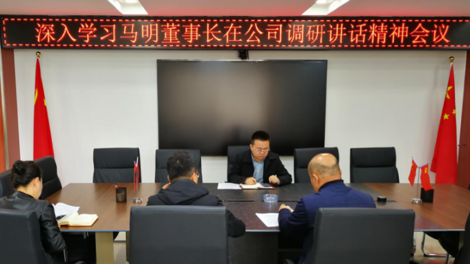 西部（甘肅）生態(tài)環(huán)境工程有限公司召開(kāi)專(zhuān)題會(huì)議深入學(xué)習(xí)集團(tuán)公司黨委書(shū)記、董事長(zhǎng)馬明在公司調(diào)研講話精神