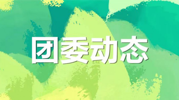 才聚  “甘咨詢”  青春正飛YOUNG—集團(tuán)公司青年素質(zhì)拓展活動(dòng)超燃開啟！