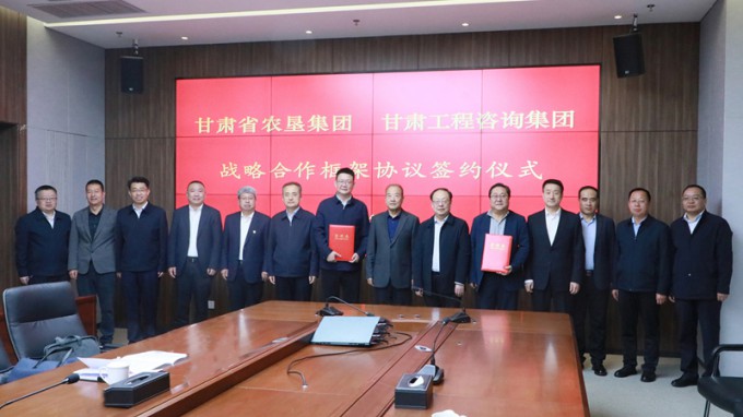 甘肅工程咨詢集團與甘肅農(nóng)墾集團座談交流并簽訂戰(zhàn)略合作協(xié)議