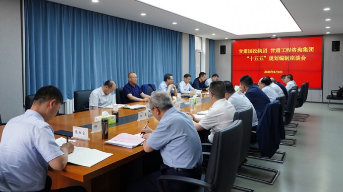甘肅國(guó)投集團(tuán)黨委書記、董事長(zhǎng)成廣平一行到甘肅工程咨詢集團(tuán)開展“十五五”規(guī)劃調(diào)研