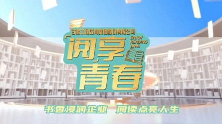 “閱”享青春 | 團(tuán)團(tuán)薦書：《給青年的十二封信》