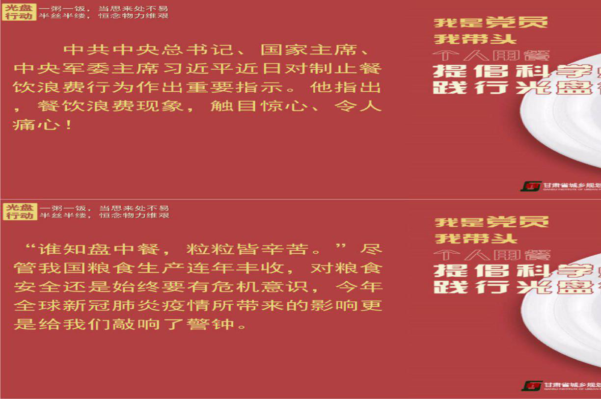 消除奢侈浪費之風(fēng)，讓勤儉節(jié)約成為新時尚<br/>——規(guī)劃設(shè)計院開展杜絕餐飲浪費宣傳教育活動