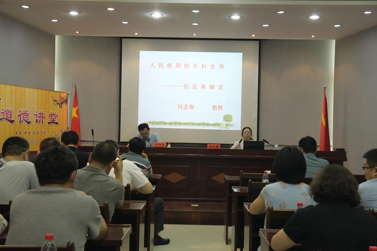 建筑設(shè)計院黨委理論中心組專題學習《民法典》